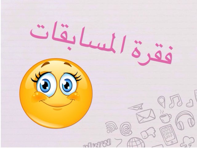 سابع اهميه الموقع by Amona Q8amona