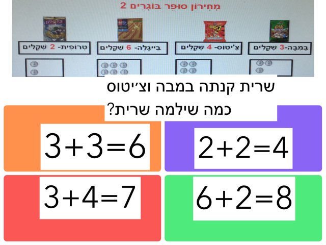 צרכנות-משימות קנייה בחיבור by Sary Levy