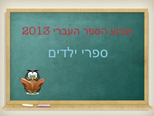 ספרי ילדים by Shiri Pinkas