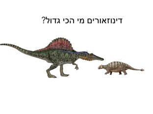 משחק הדינוזאורים by Yesod123 Yesod123