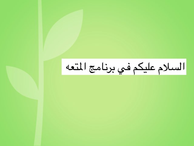 لعبة 124 by Afrah Fahad