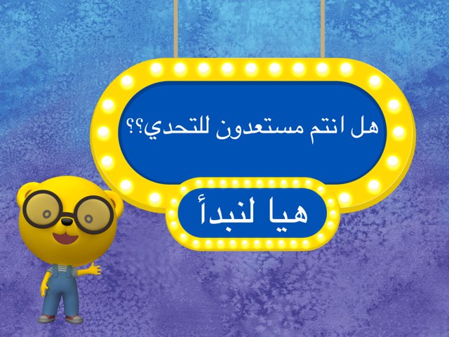 صف سابع  الاسبوع الحادي عشر by Sara Bader