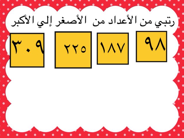 الترتيب للصف الثاني  by محمد حمادة