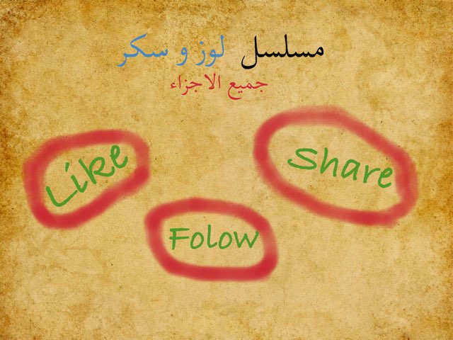 لوز وسكر by Nadoon  Al-jumah