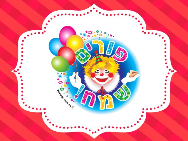 יוצא דופן לפורים by Orit Saar