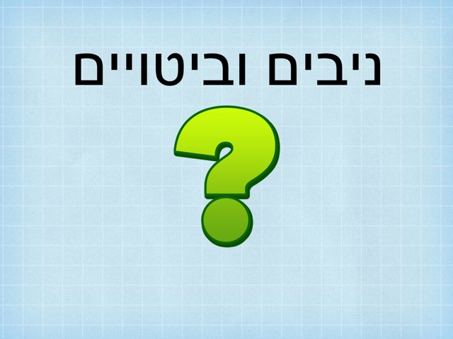 ניבים וביטויים by Yossefa Marmor