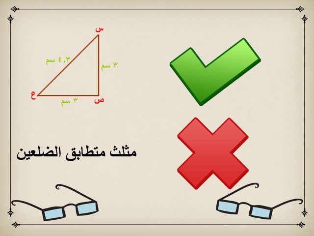 انواع المثلث بالنسبة للأضلاع والزوايا by Noga Nona