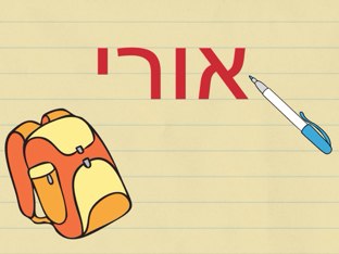 משחק 56 by חגי ורקפת דביר