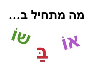 זיהוי צליל פותח by Talia Menahem