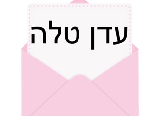 משחק 7 by אושרת ניסתאני