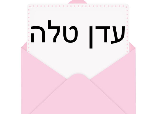 משחק 7 by אושרת ניסתאני