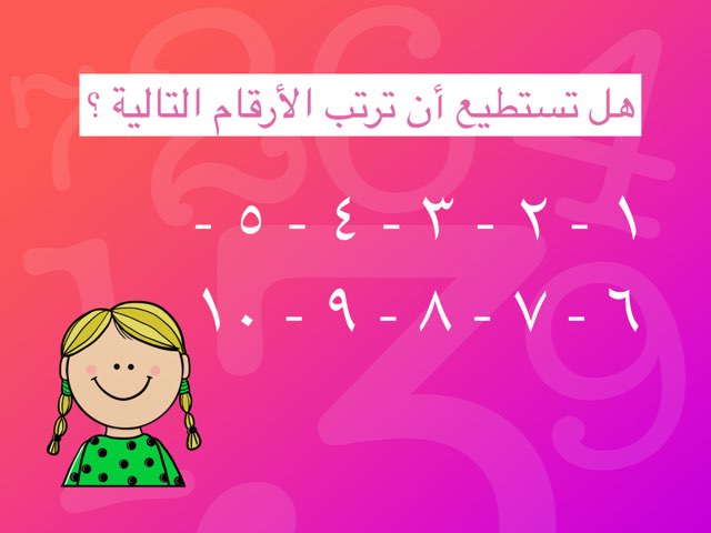 لعبة الأرقام by Teacher DAS