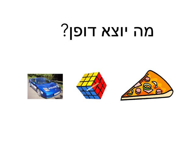 משחק  יוצא דופן ה4 שגב by Yesod123 Yesod123