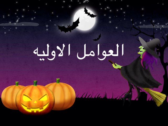 لعبة 20 by Wafa Wafa