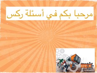 ركس by Jode mohamad