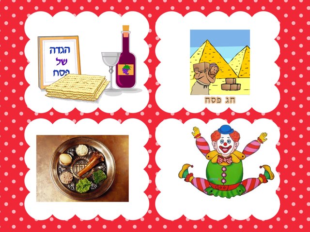 פסח by Eve Belais