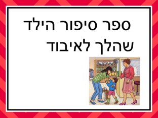 משחק 102 by ילנה קרסיק