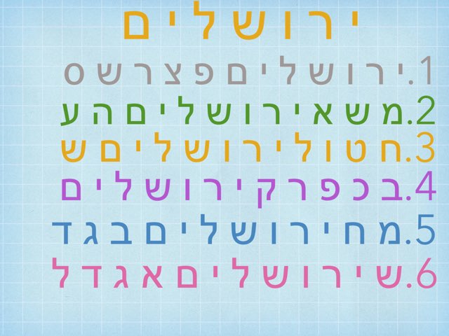 תפזורת ירושלים by Zehava Harush