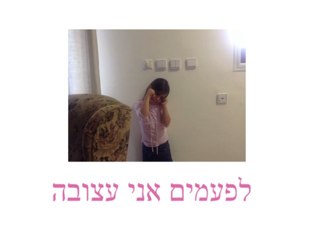 לפעמים by Susan Silkes