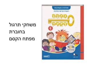 תרגול ת by Green Class