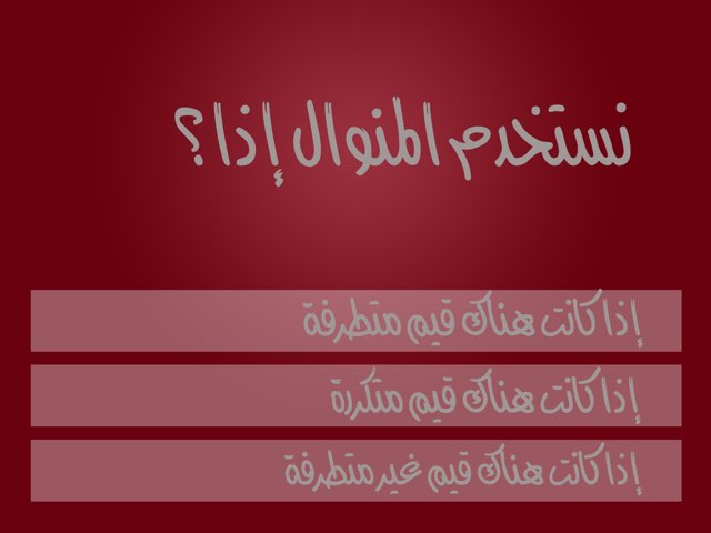 لعبة 30 by Marrwa Itti