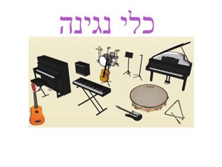 כלי נגינה by מירי רובינשטין
