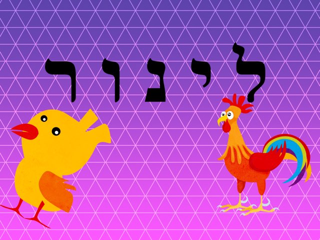 לינור by Inanity bojko