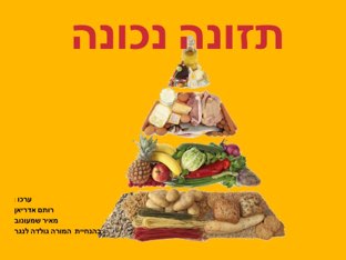 אוכל בריא בגוף בריא by Golda Langer