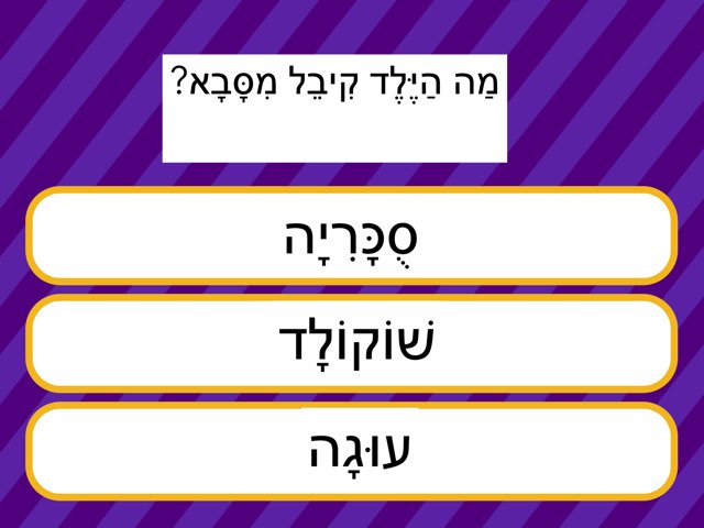 חפיסת שוקולד by Zohar Jan