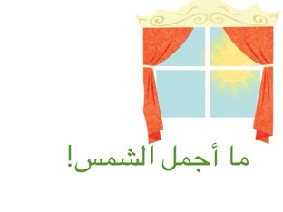 لعبة أسلوب التعجب by Manal sadek