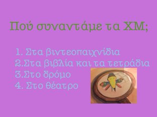 ΣΧΕΔΟΝ ΤΑ ΠΑΝΤΑ ΓΙΑ ΤΑ ΧΜ.   by Alex Alex