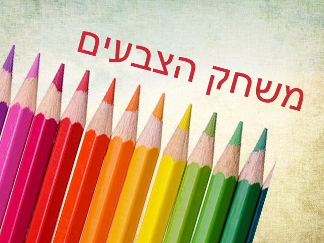 צבעים by Tal Michalovici