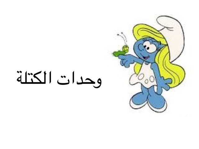 لعبة 56 by NoOr Teacher