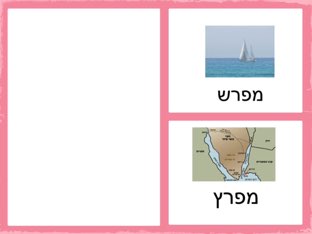 משחק 26 by שמע ירושלים