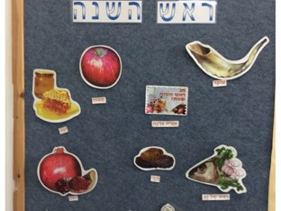 משחק לראש השנה by Shira N Kobi Zacks