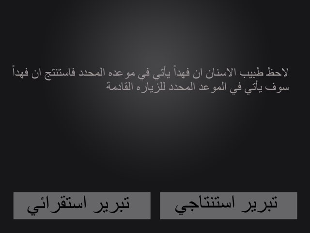 لعبة 3 by Rahaf Abdullah