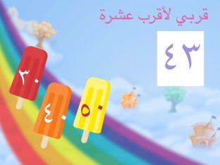 لعبة 66 by Bashayer Alazmi