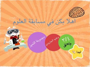 مراجعة الفصل السابع / زهراء الحجاج ، فاطمة العلوي by Zahra Mohammed