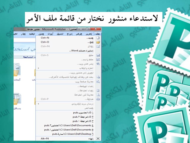 الناشر المكتبي- سادس - سارة الشمري  by Sara sh