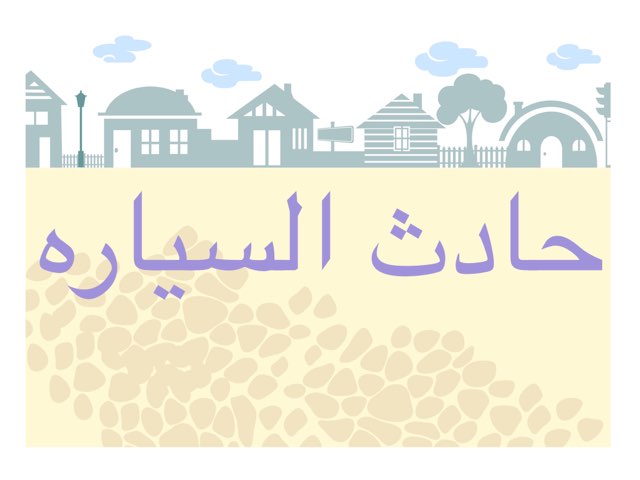 لعبة 76 by Kokowa 23