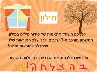 חיפוש מילה במילון- 3 רמות קושי by Netaaya Schwartz