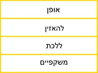 משחק 10 by Netaaya Schwartz