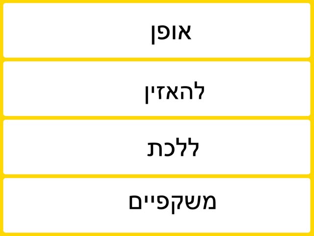 משחק 10 by Netaaya Schwartz