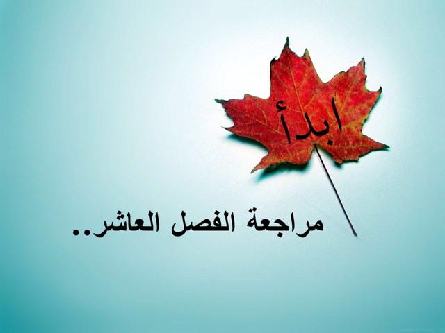 رياضيات  by Noor Mohammed