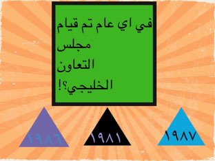 ختام+واجب مجلس التعاون ك٢صف٧ by Bastia saad