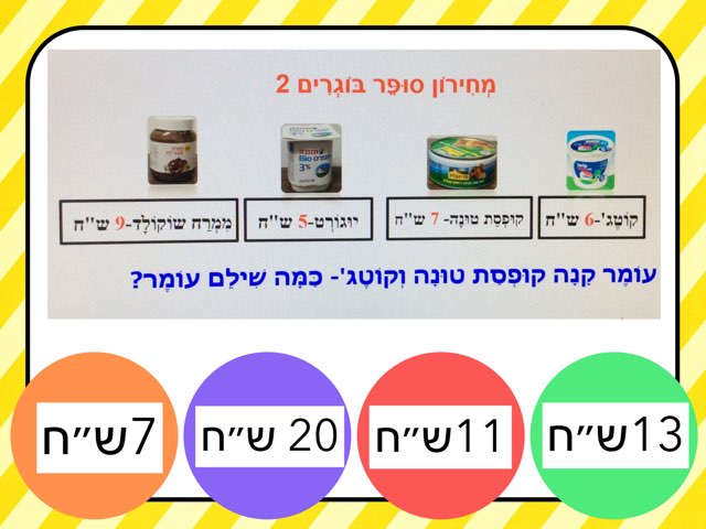 צרכנות-משימות קנייה   בסופר בוגרים 2 by Sary Levy