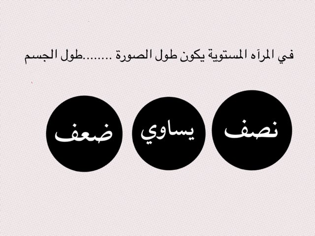 أبحر مع الفيزياء by Reem almaskeen