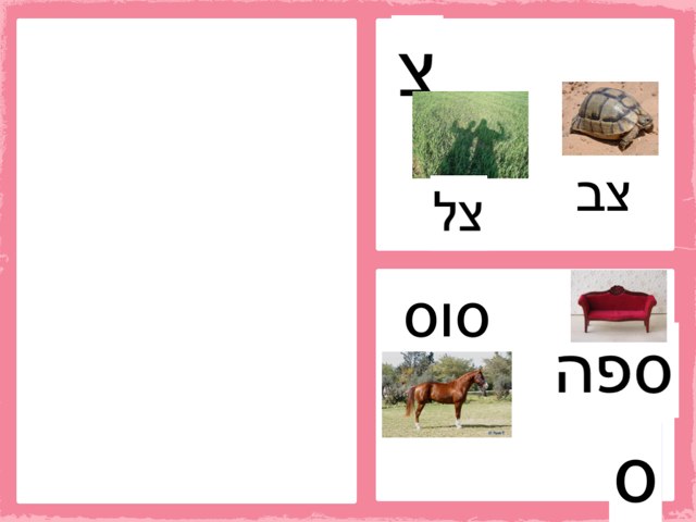 משחק 8 by שמע ירושלים