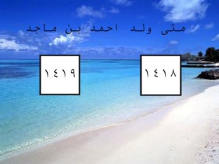 البحار و المحيطات by Abeer Albukharee