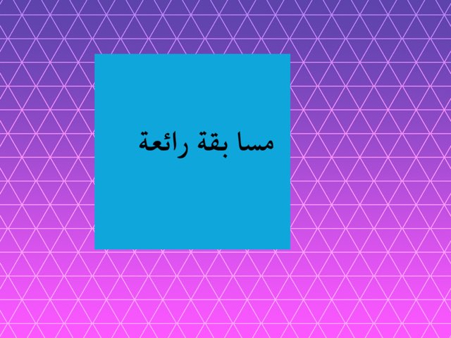 ارقام  by Fatimah Dh